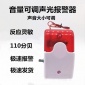 厂家103可调式声光报警器 有线声光警报器 声音可调防盗喇叭